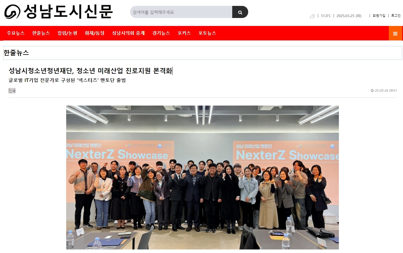 성남도시신문 보도자료_성남시청소년청년재단, 청소년 미래산업 멘토단 출범 이미지.jpg