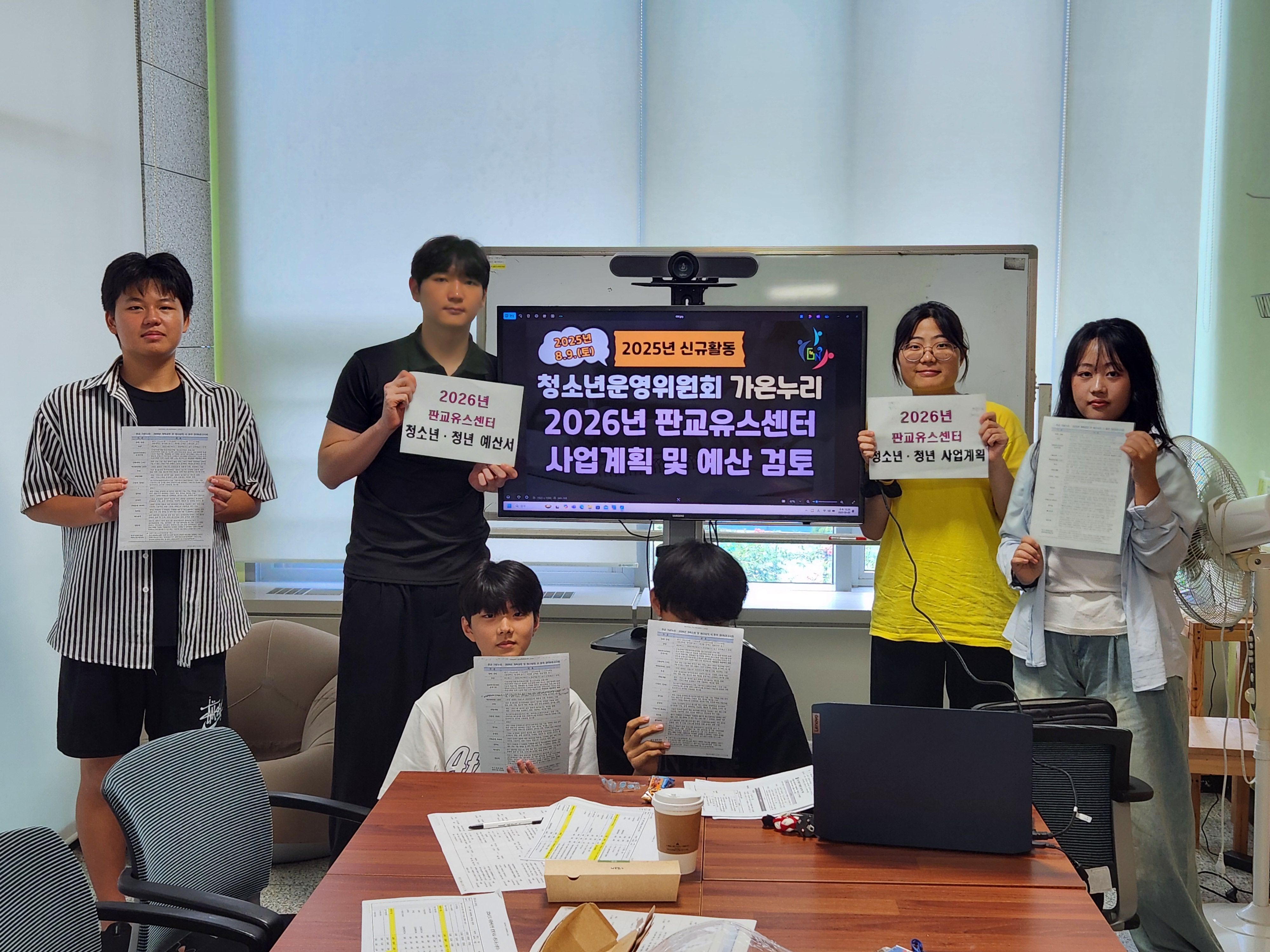 20260529 판교유스센터 청소년운영위원회 가온누리.jpg