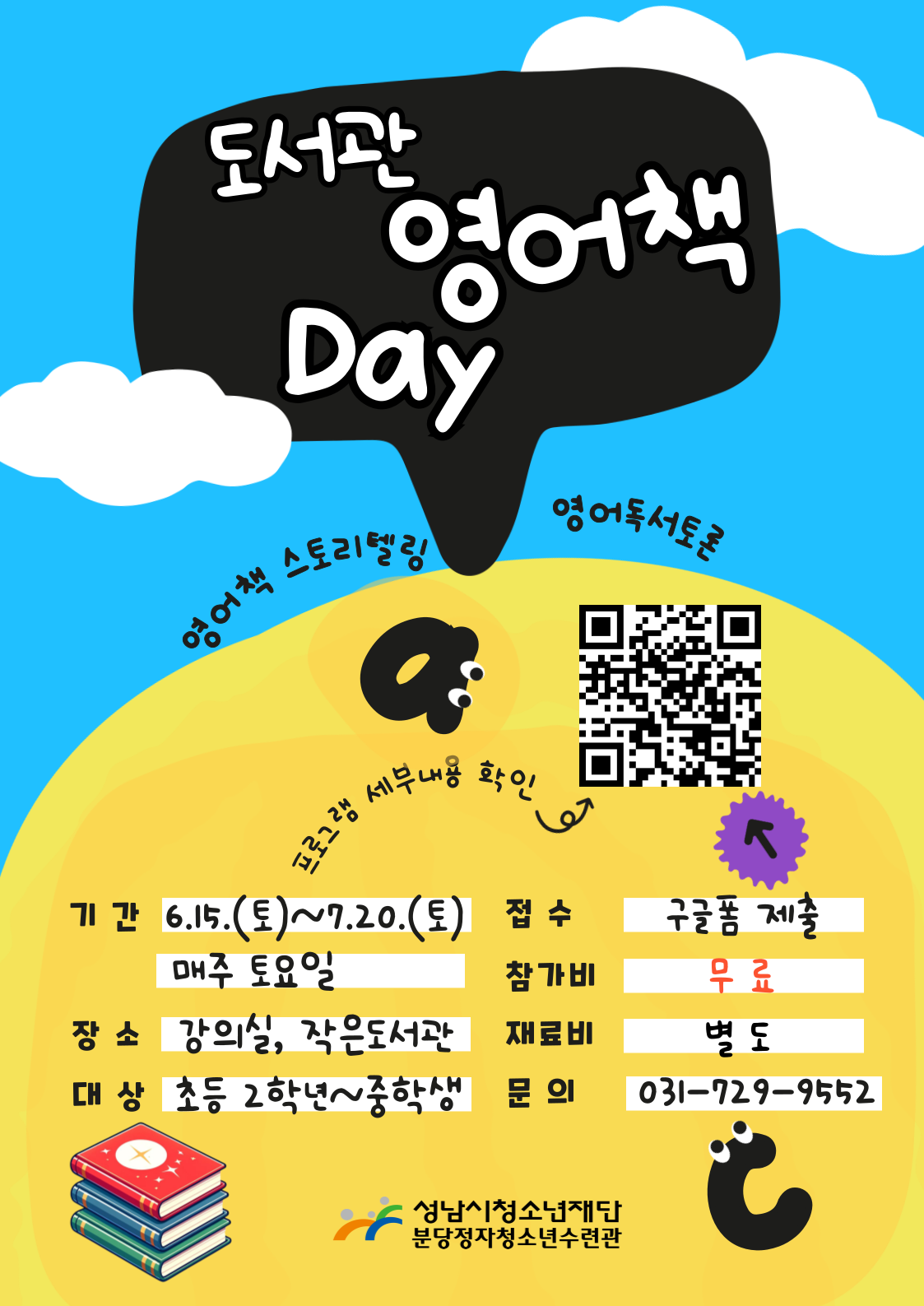 홍보 포스터(영어책Day).png