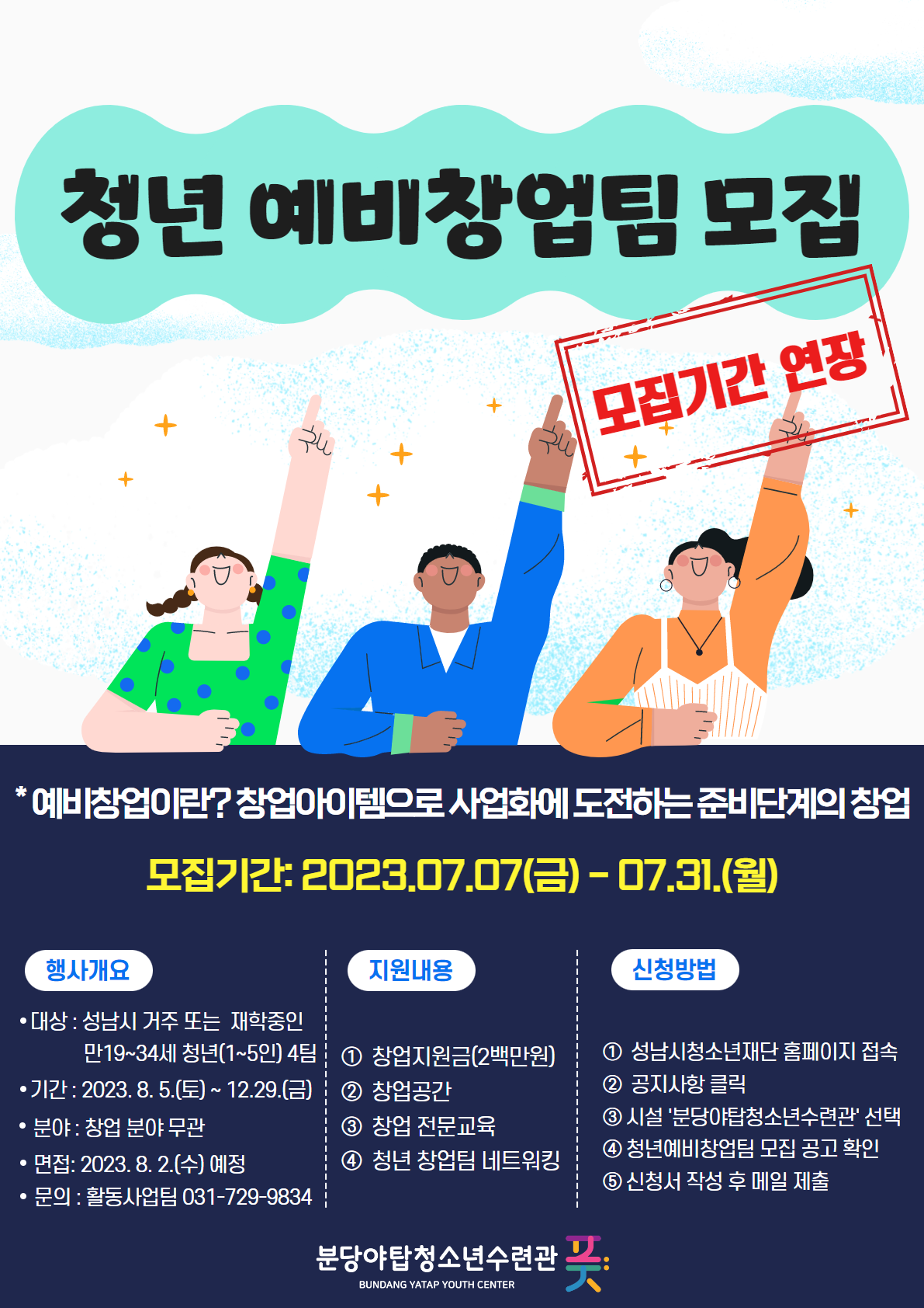 (기간연장) 예비창업팀 모집.png