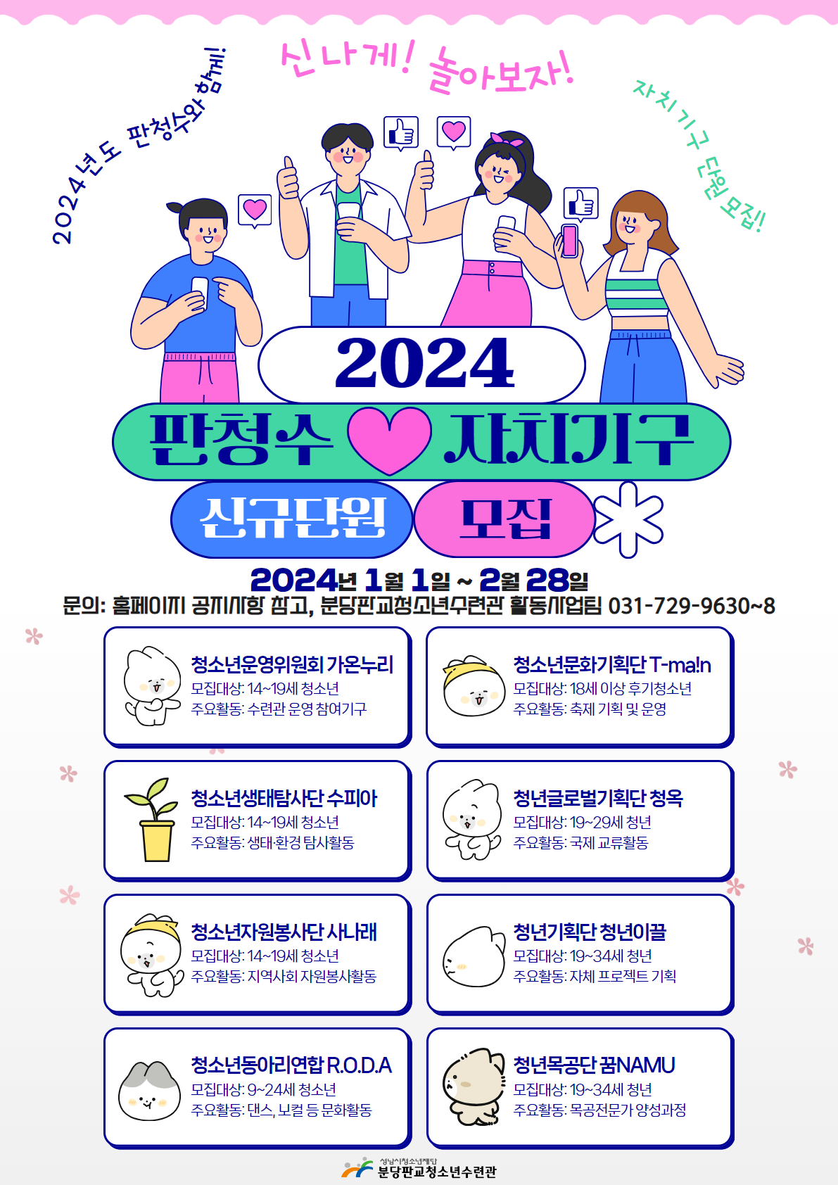 2024년 판청수 자치조직 홍보 포스터.png