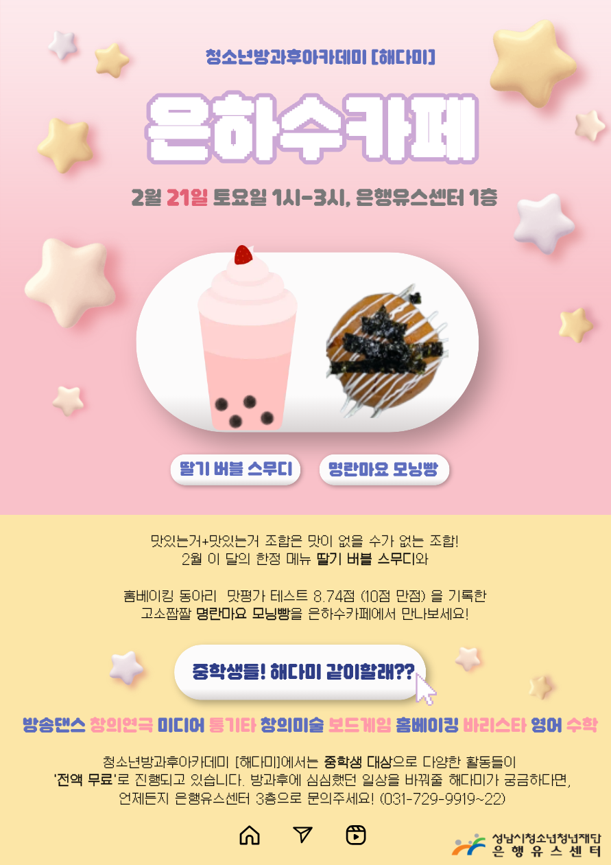 2월 은하수카페 .png