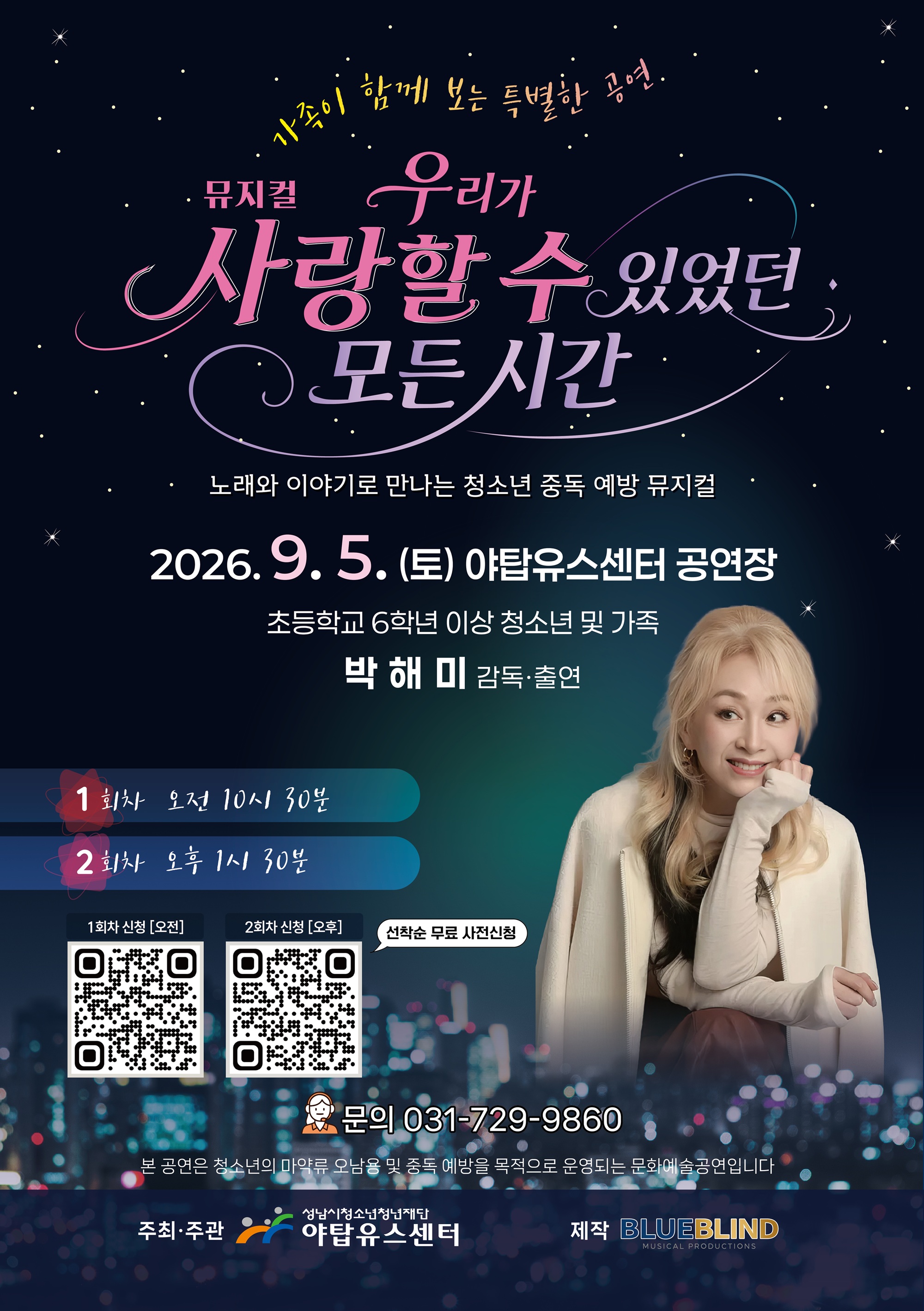 공연 홍보포스터(야탑유스센터).jpg