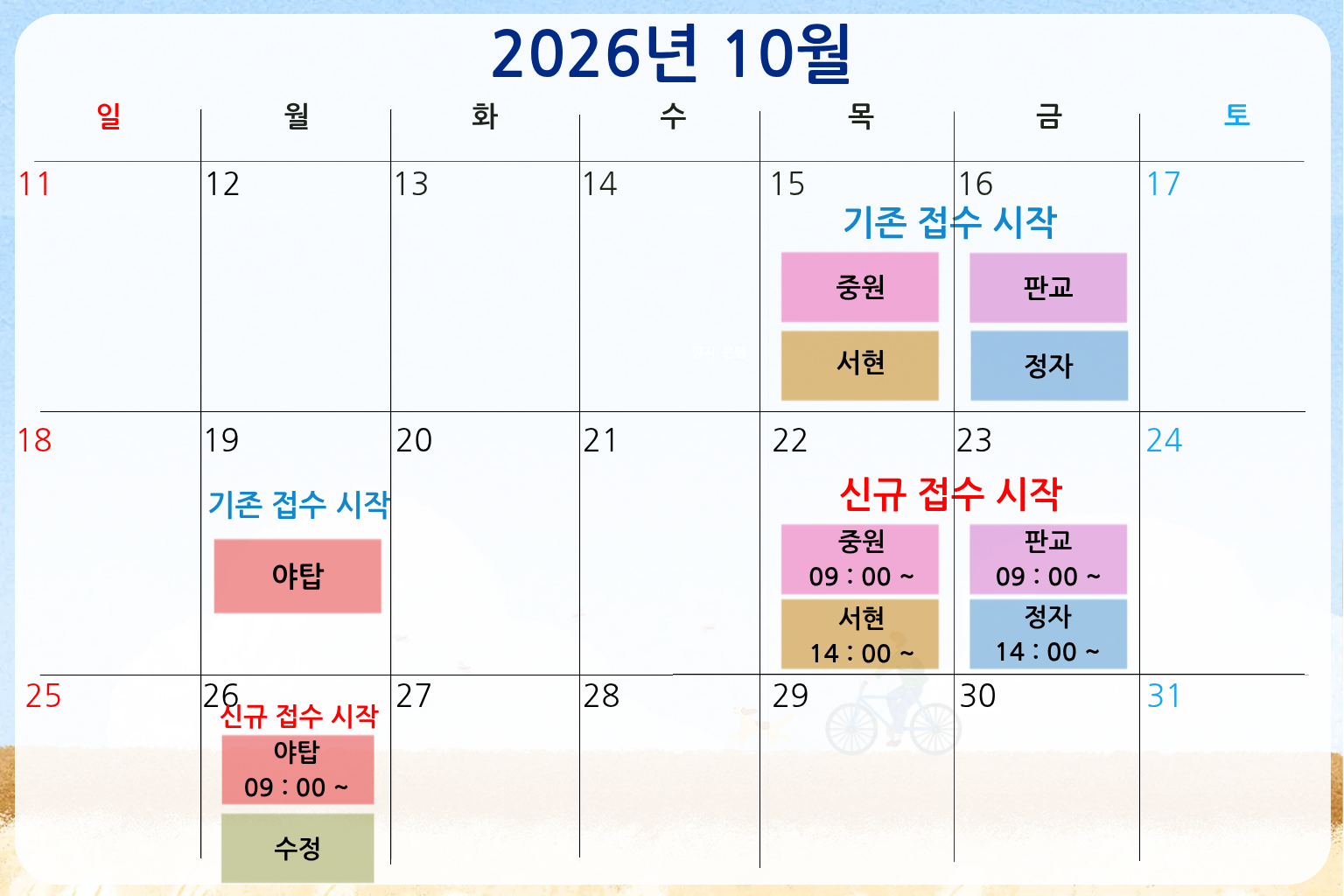 26년 11월 강좌접수일_수정추가.png