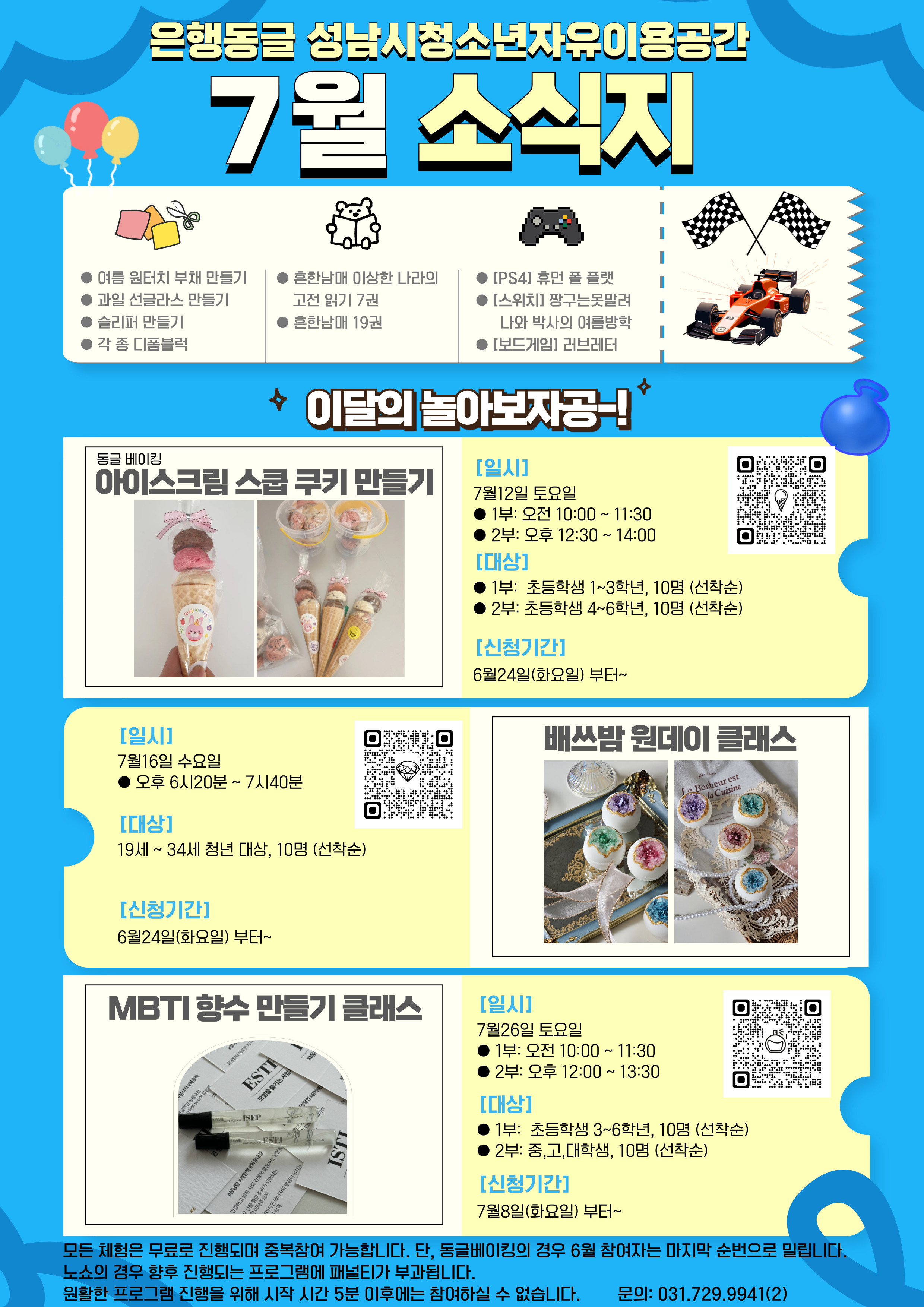 [은행동글]-7월소식지.jpg