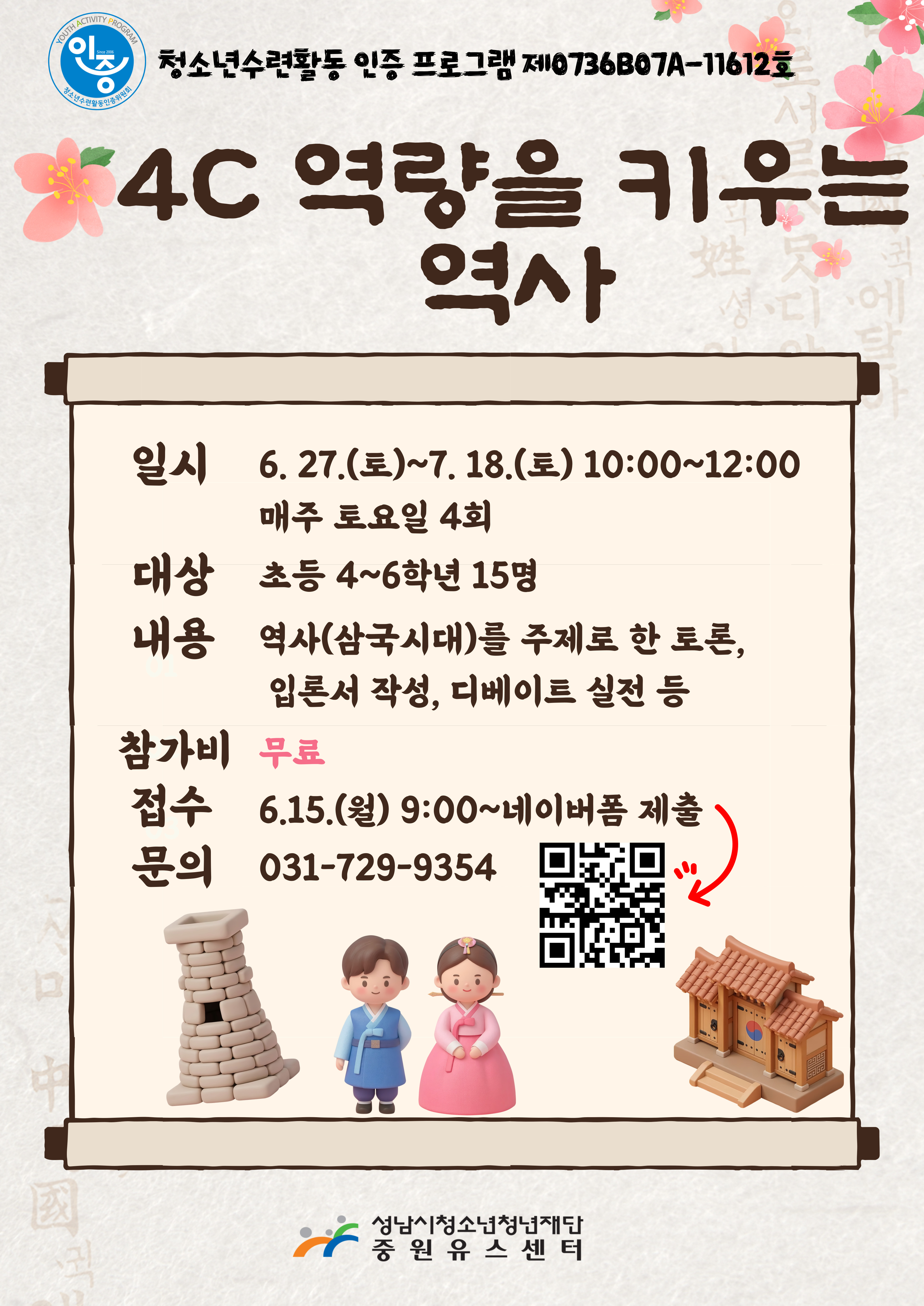 4C-역량을-키우는-역사-홍보포스터-001 (1).jpg