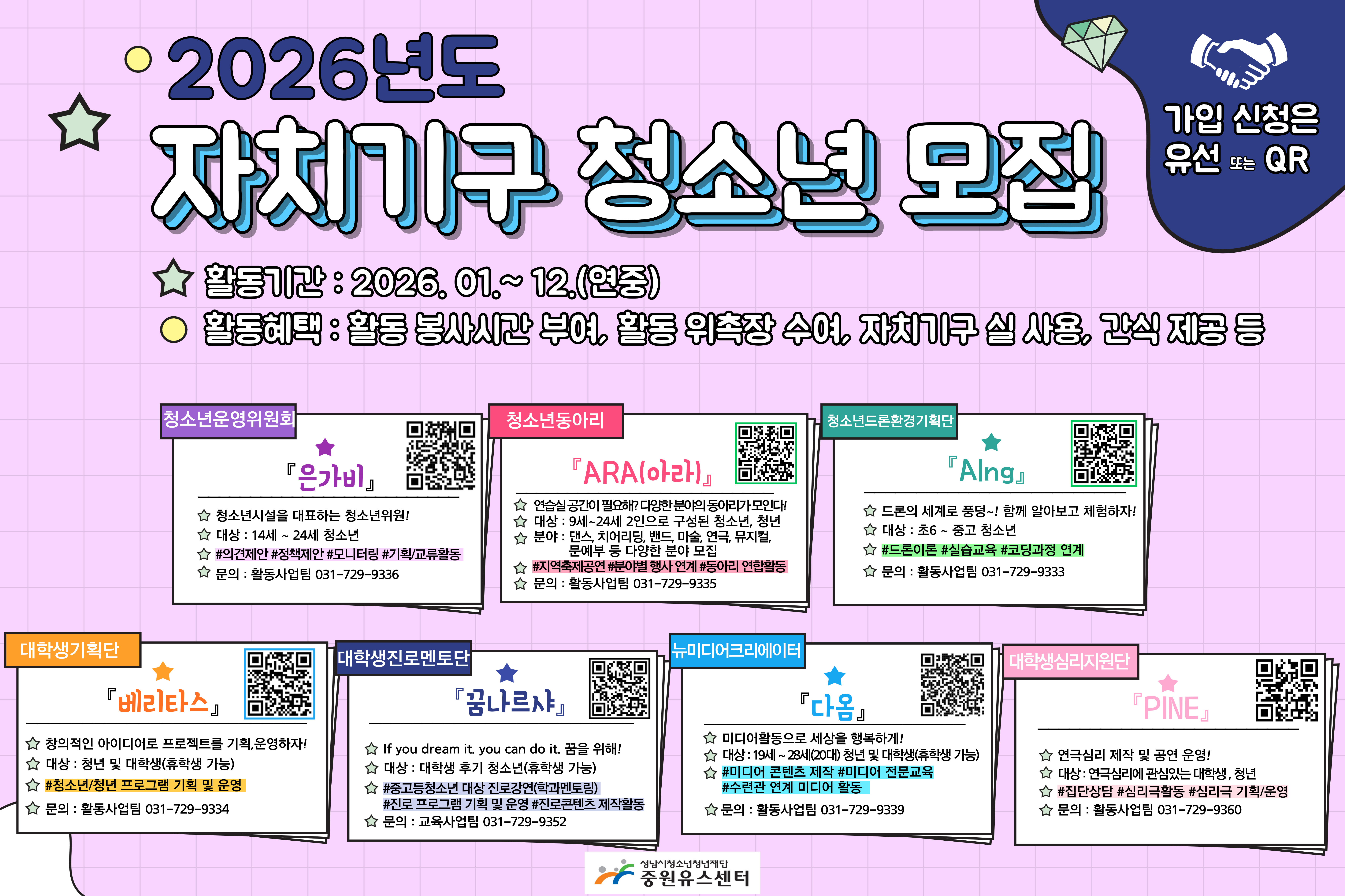 2025 자치기구 연합(중원유스센터)홍보 포스터.jpg