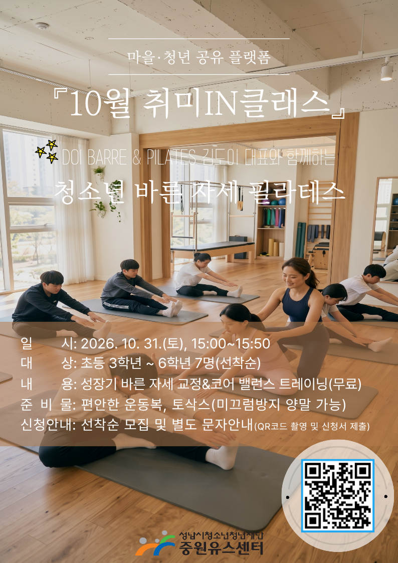10월 취미인클래스_청소년 키성장 필라테스 모집 포스터.png