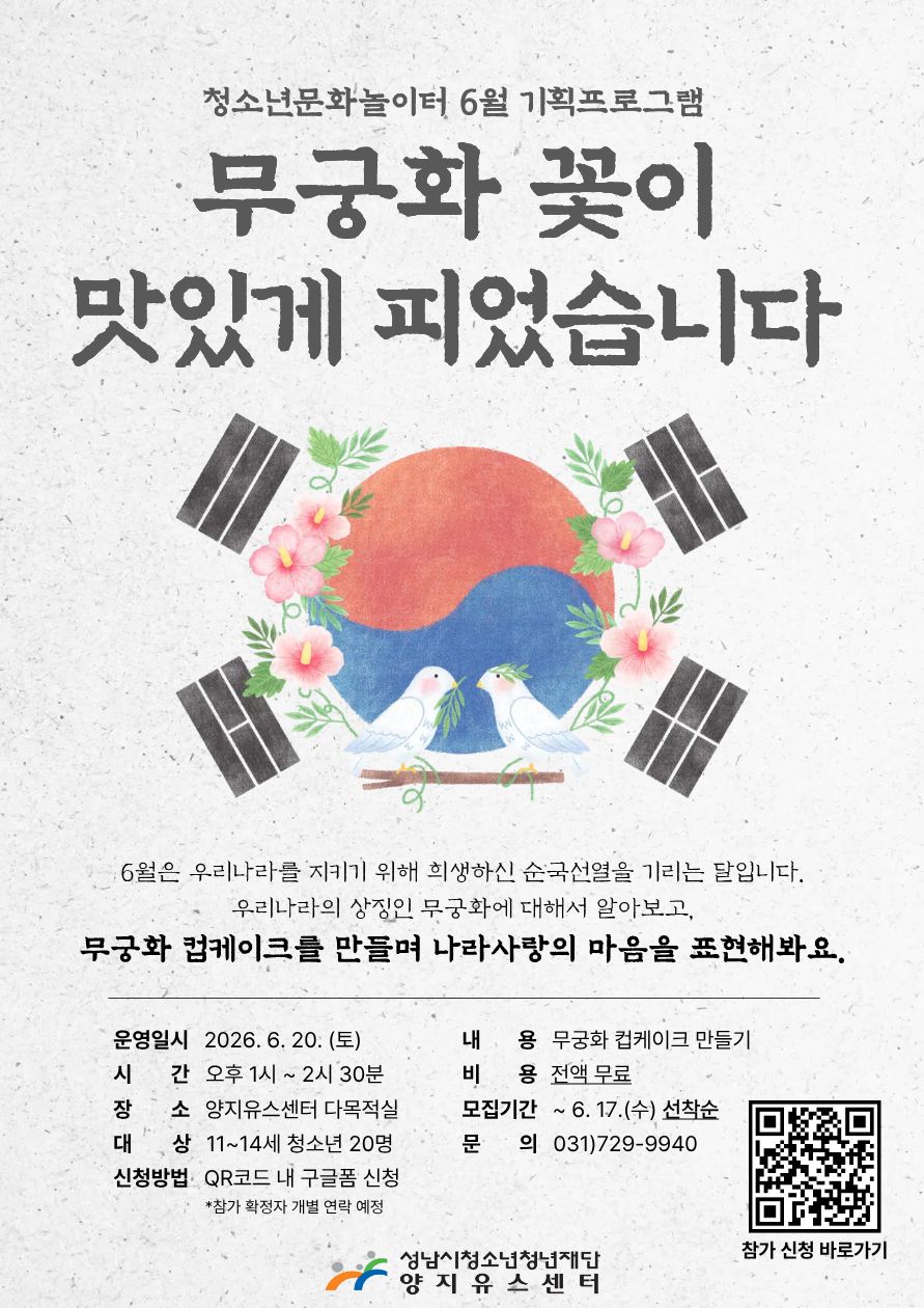 기획 무궁화 포스터 (2).jpg