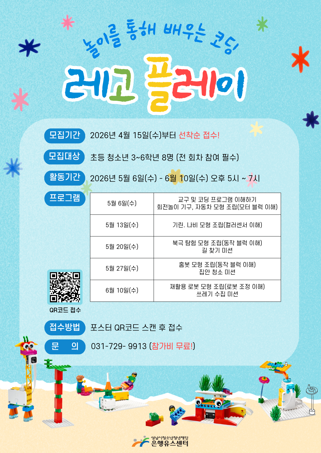 레고 플레이 홍보 포스터.png