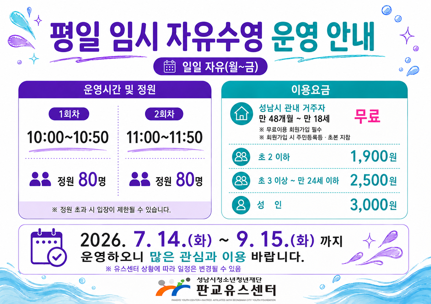 평일 임시자유수영.png