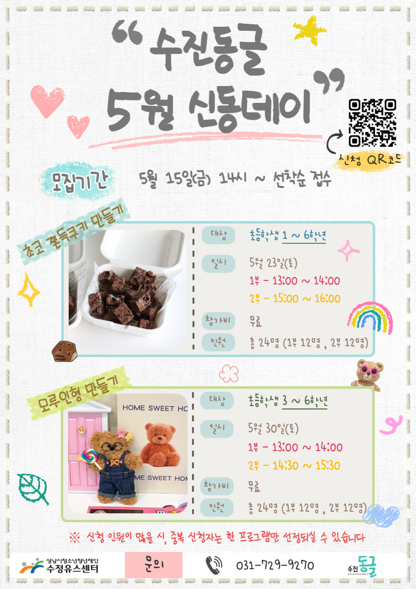 5월 신동데이.png