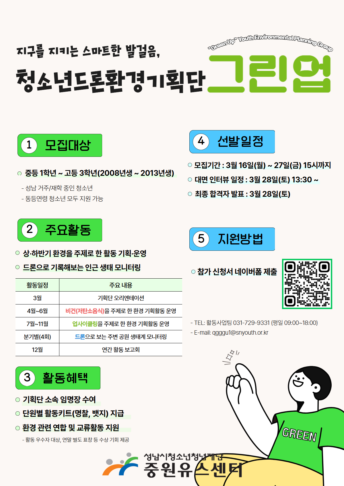 그린업 추가 모집포스터.png