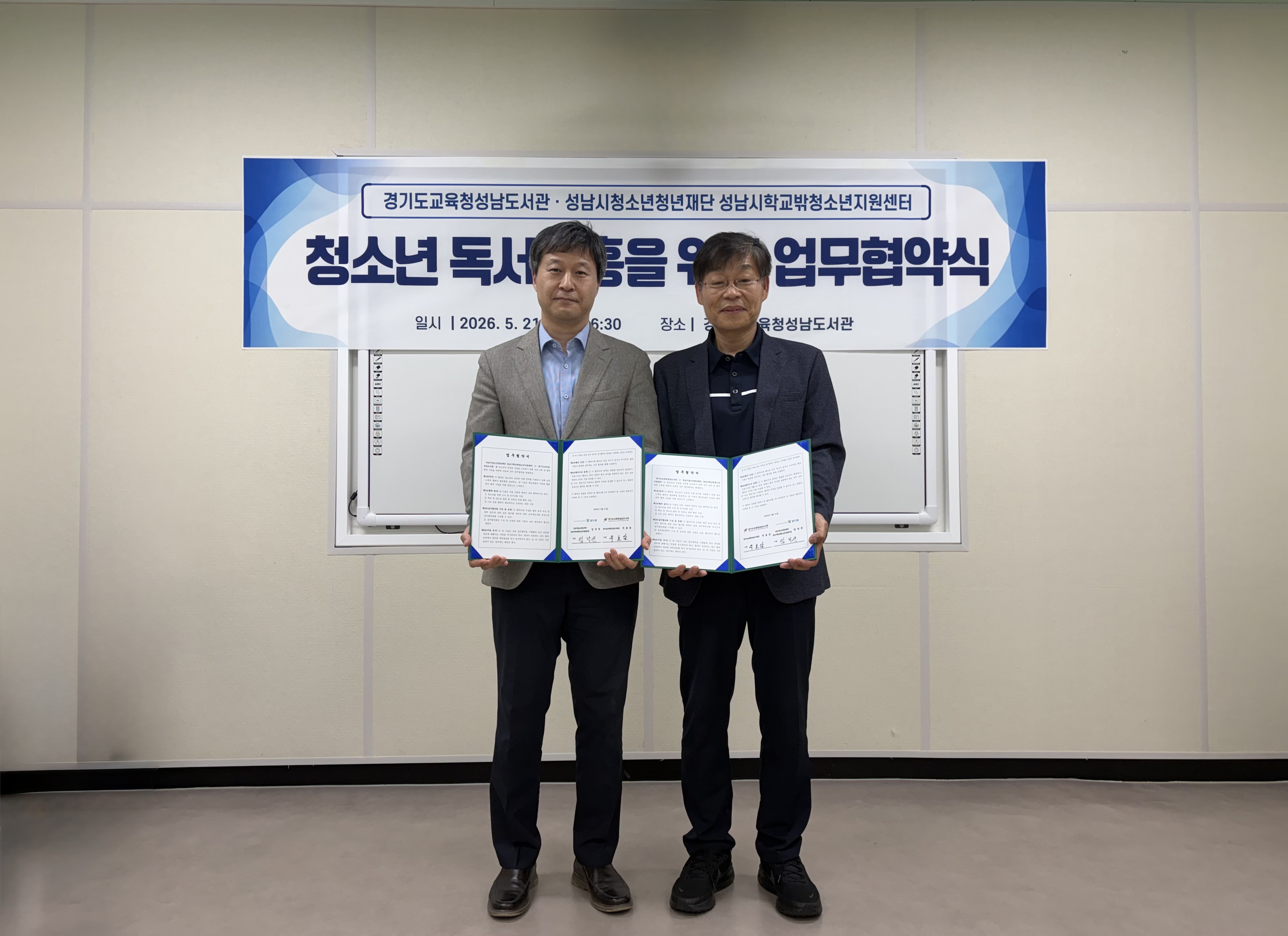 20260522 성남시학교밖청소년지원센터 센터장(임낙선), 경기도교육청성남도서관 관장(우호삼).jpeg
