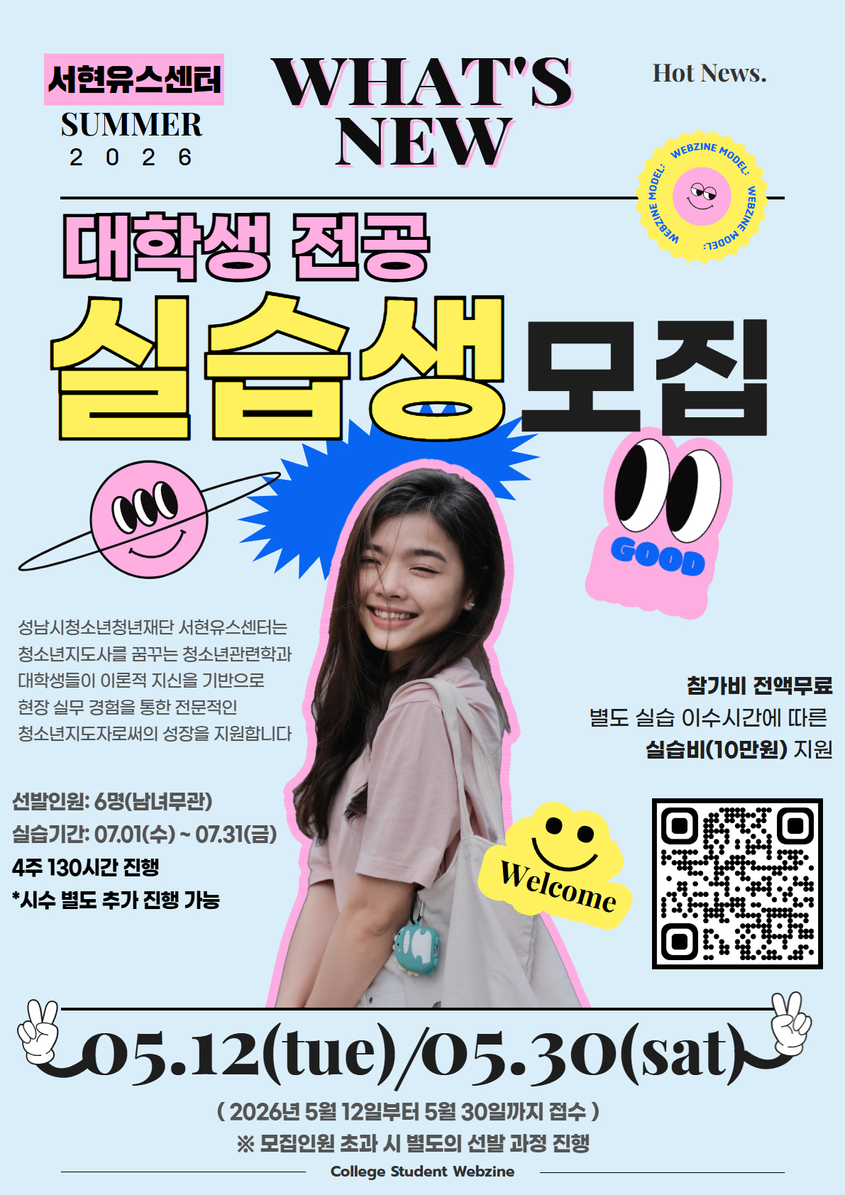 대학생 전공 실습생 모집 포스터(서현유스센터).jpg