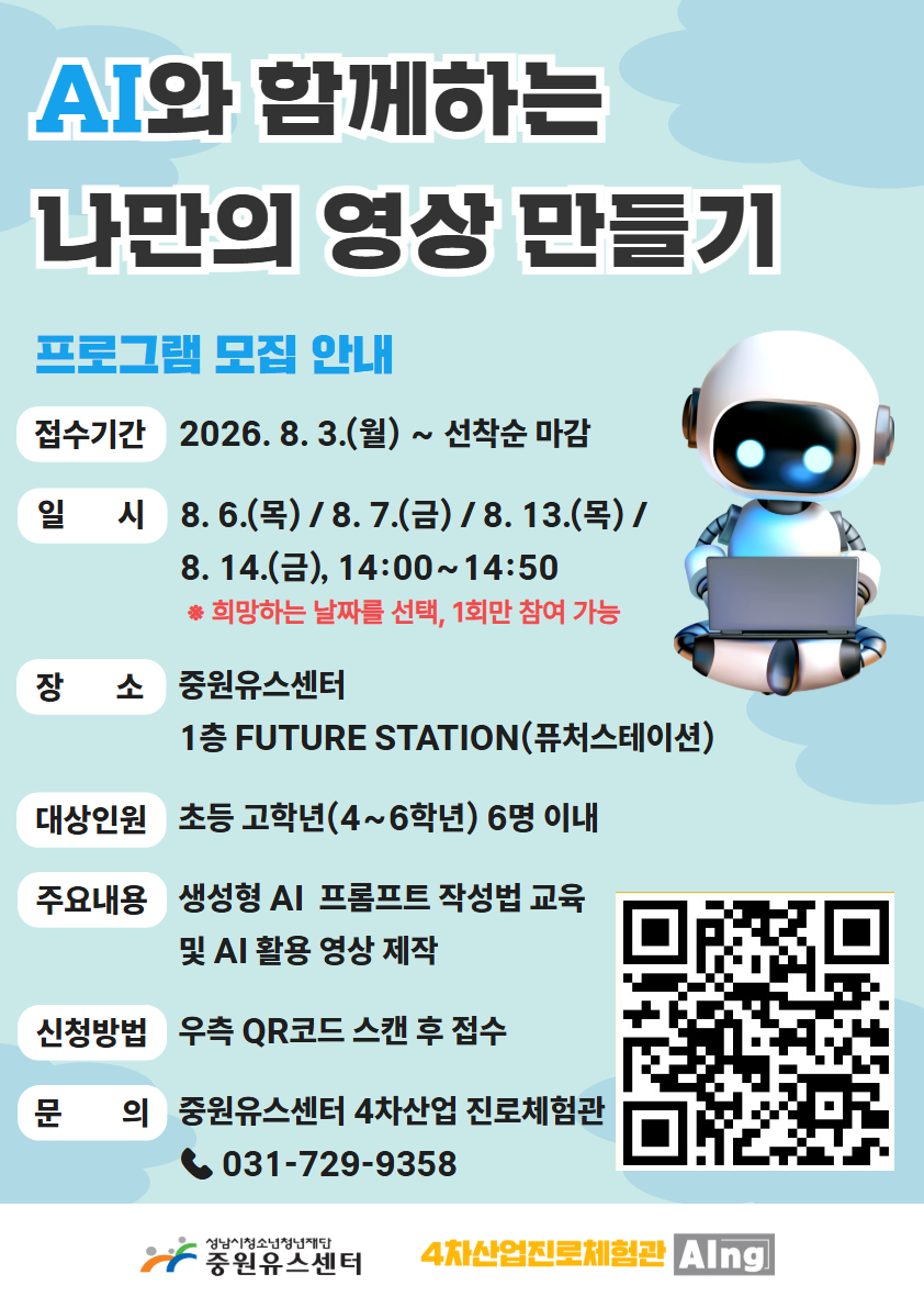 AI로 만드는 우리 학교 홍보영상 모집 안내문.jpg