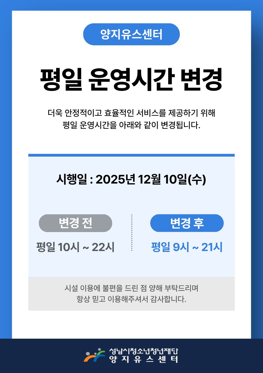 운영시간 변경.jpg