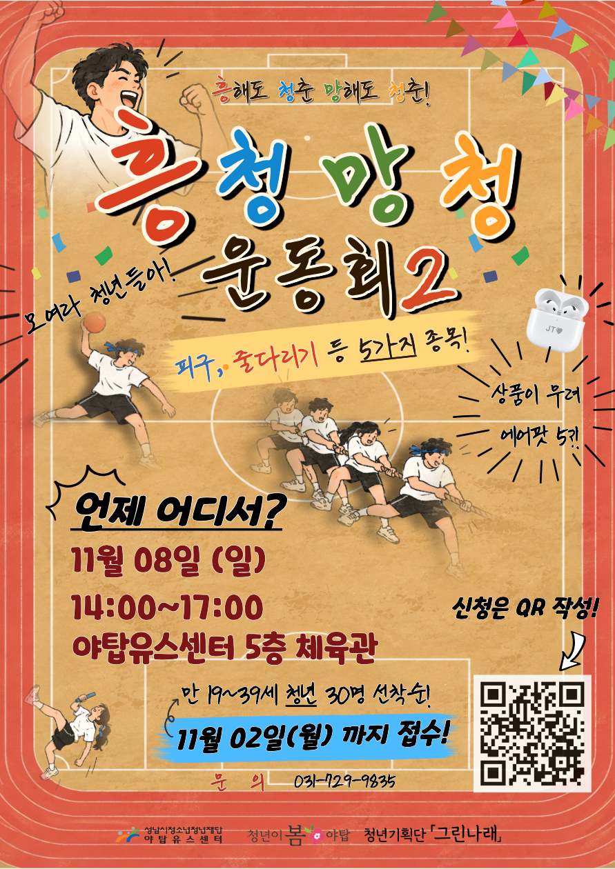 [포스터] 제2회 흥청망청 운동회 모집 포스터.png