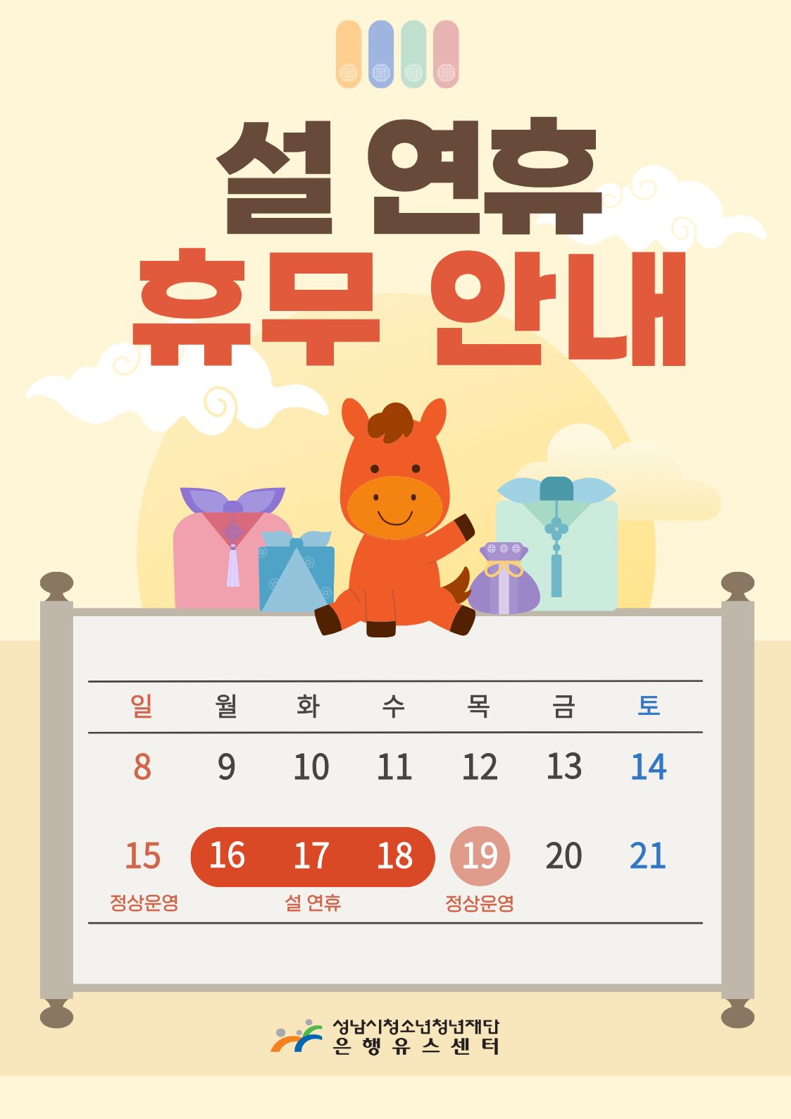 2026. 설 연휴 안내.jpg