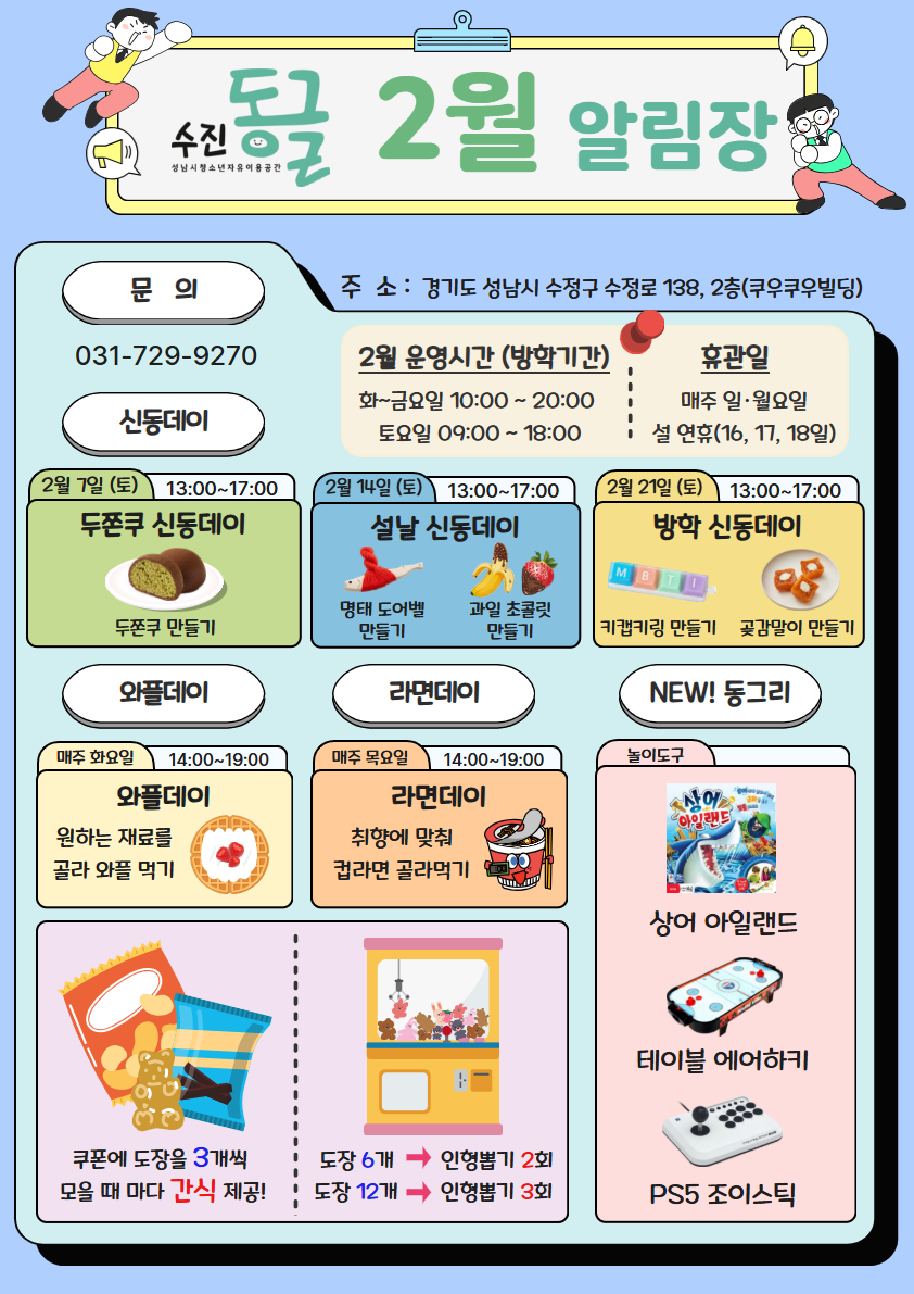 청소년자유이용공간 수진동글 2월 알림장.jpg