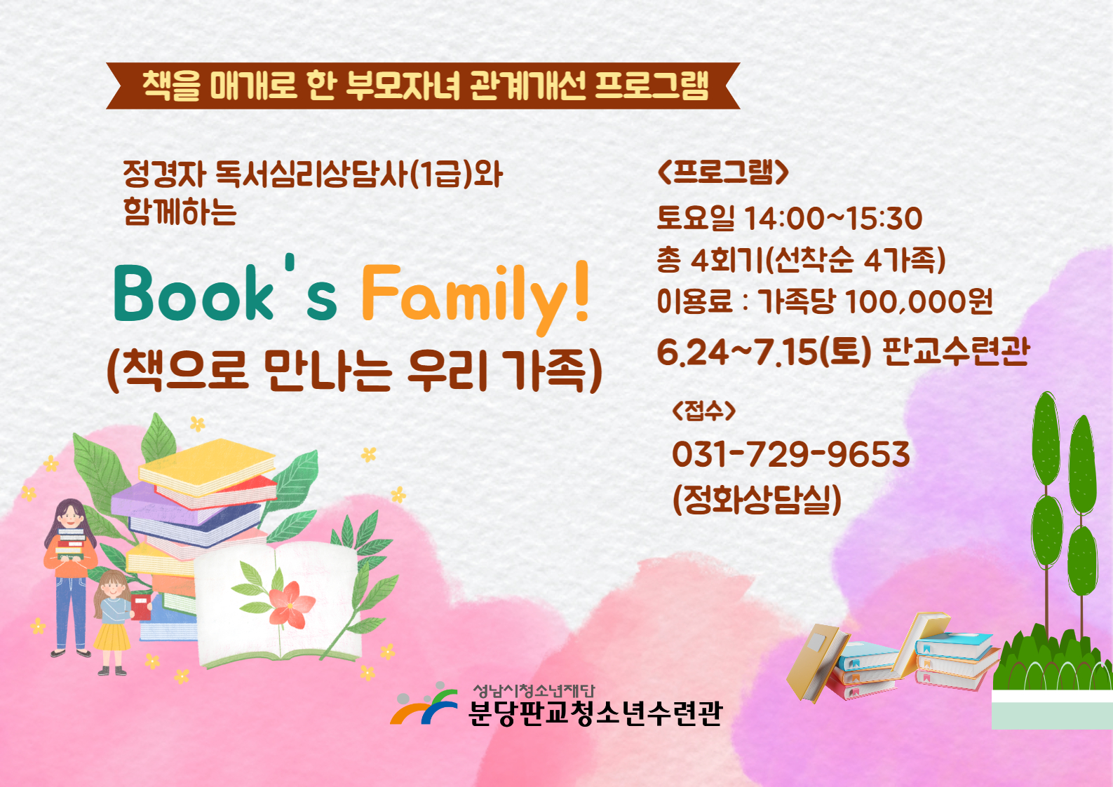 Books Family 홍보.jpg