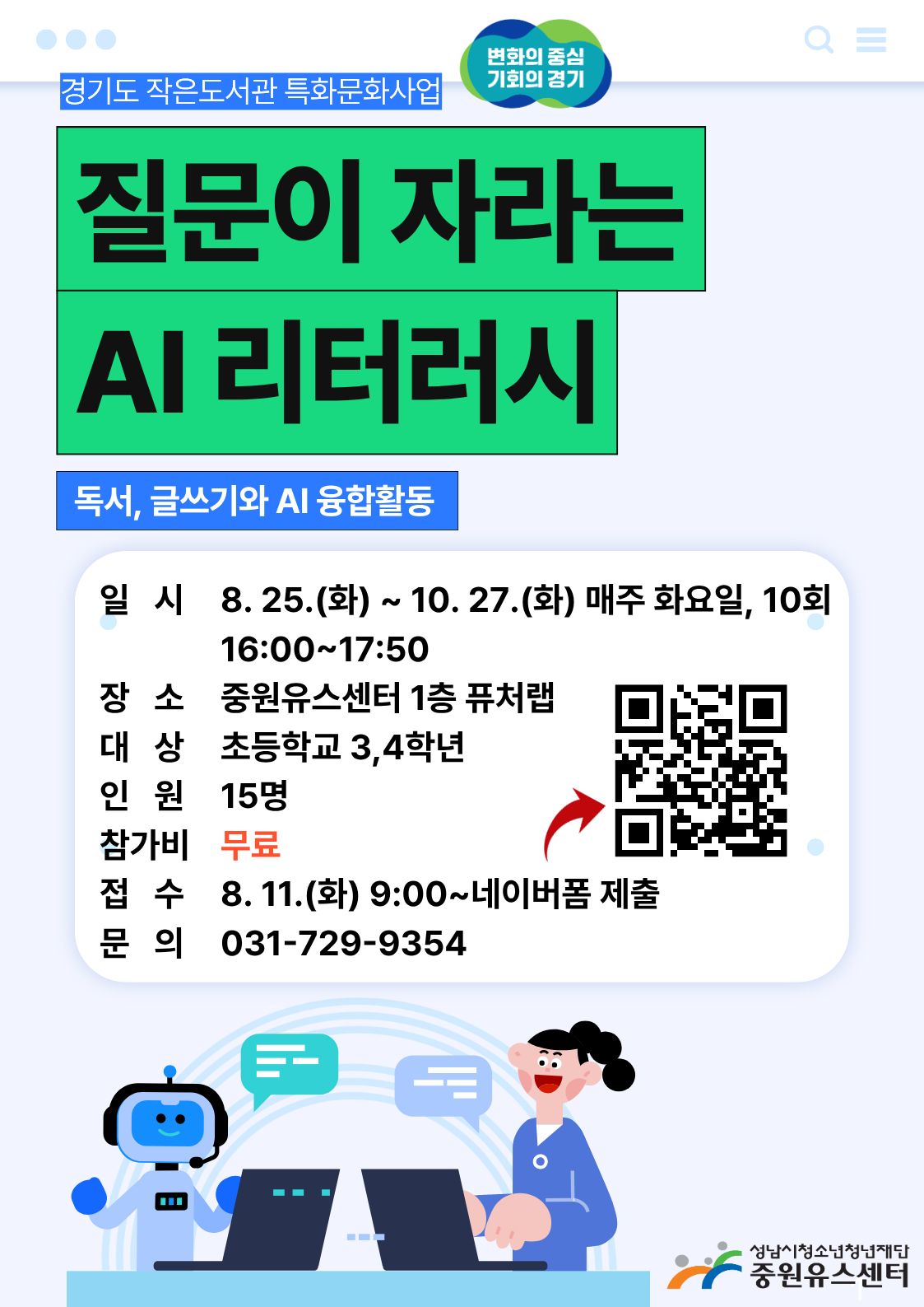 질문이 자라는 AI 리터러시 포스터.jpg