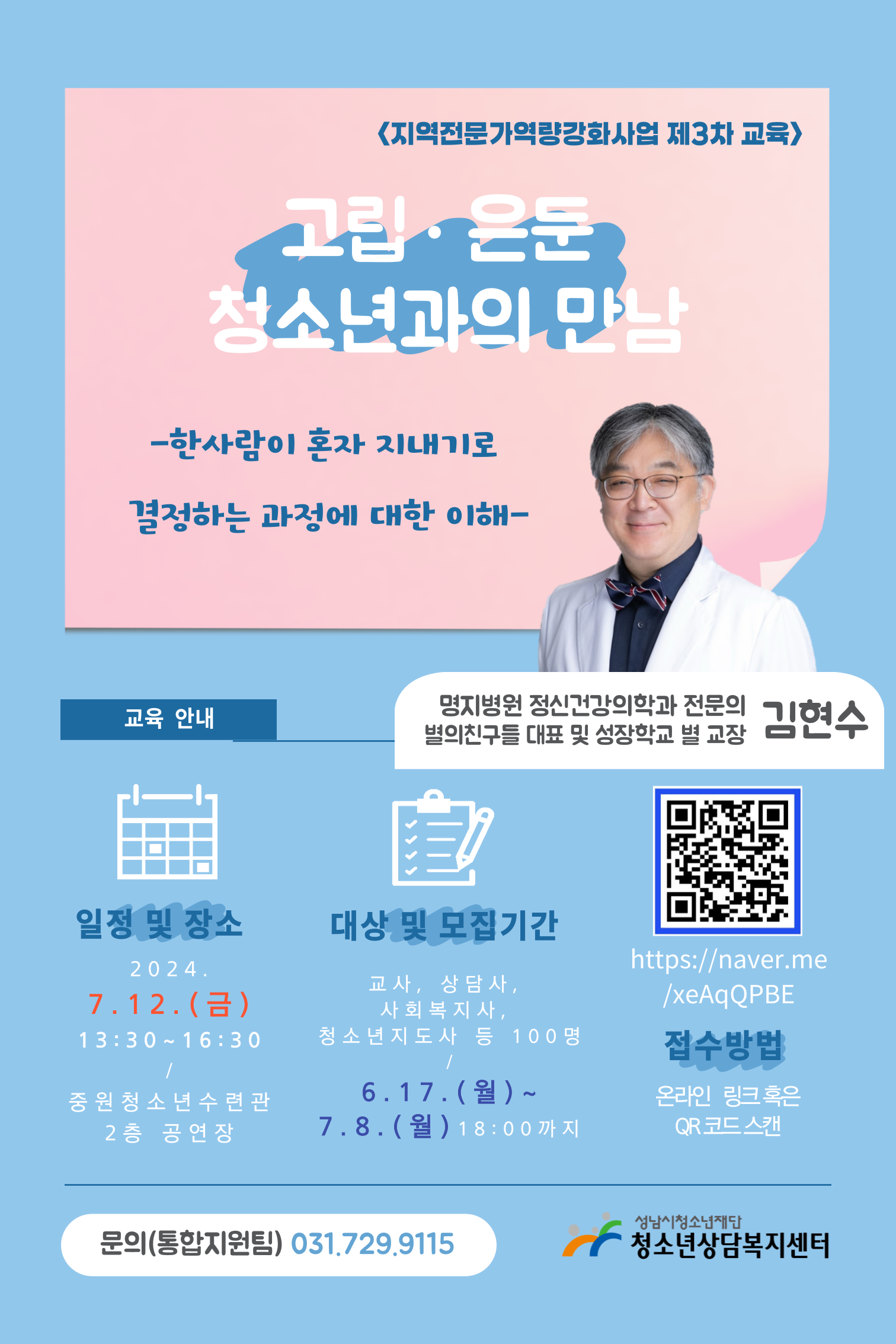 지역전문가역량강화사업 홍보물(포스터).png