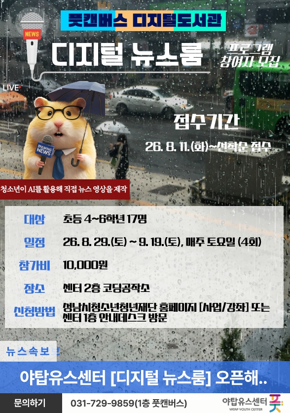 디지털뉴스룸 포스터.jpg
