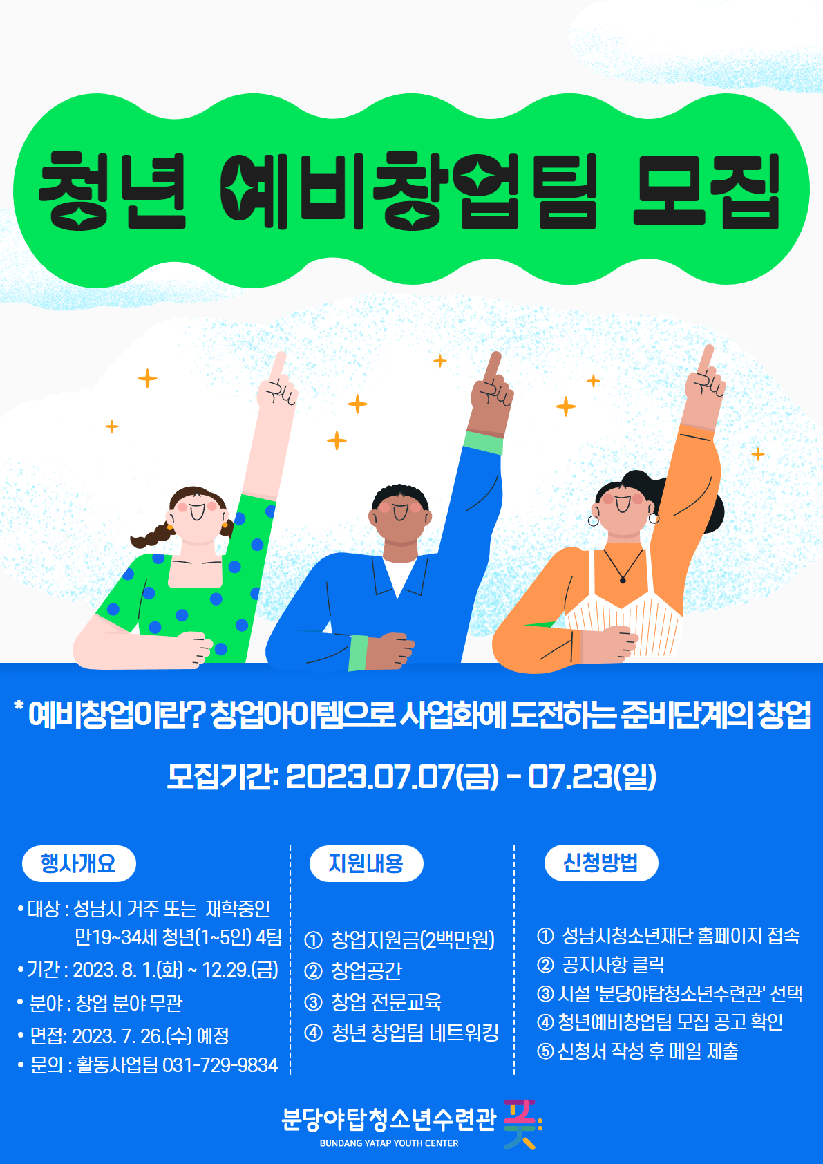 하반기 예비창업팀 모집 포스터.png