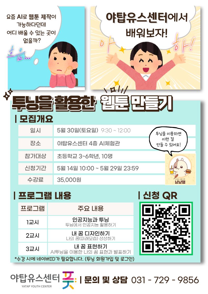 5월_투닝웹툰 (1).jpg