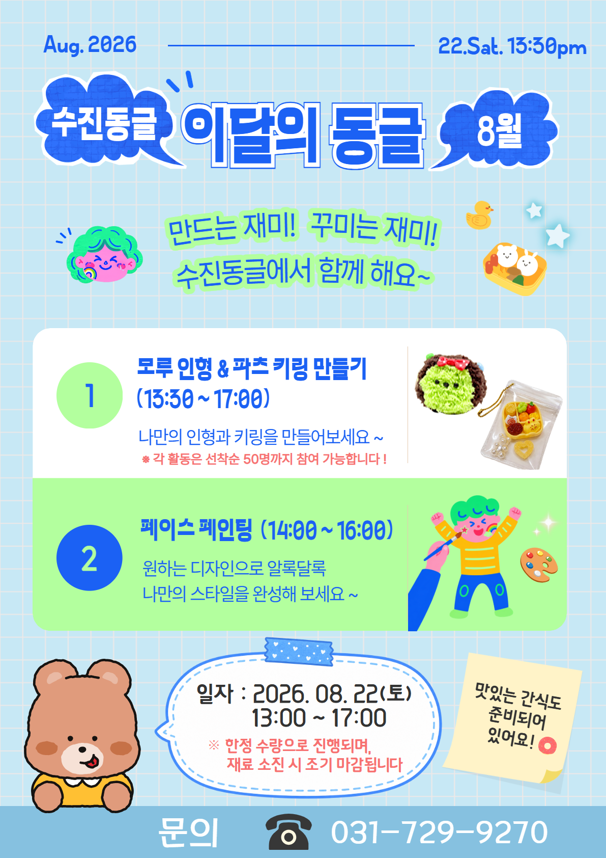 8월 이달의 동글.png