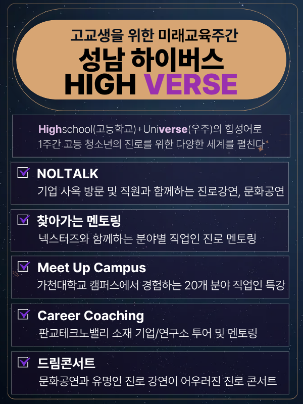 미래교육주간 성남 하이버스 메인사진1