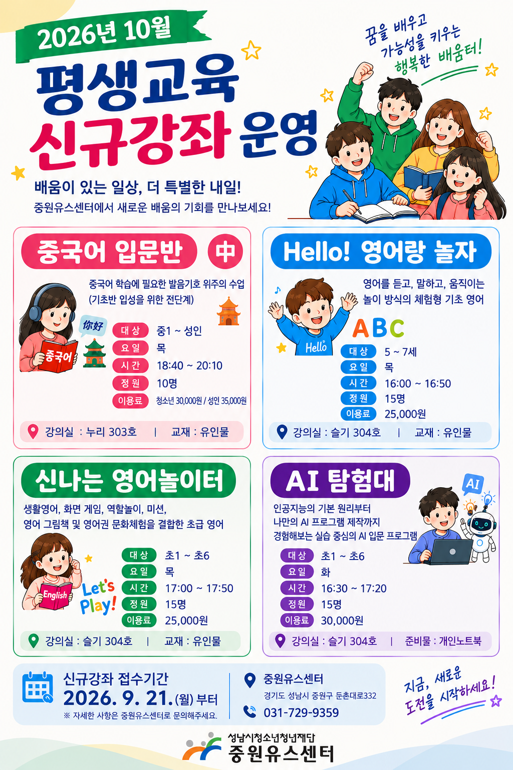 10월 신규강좌.png