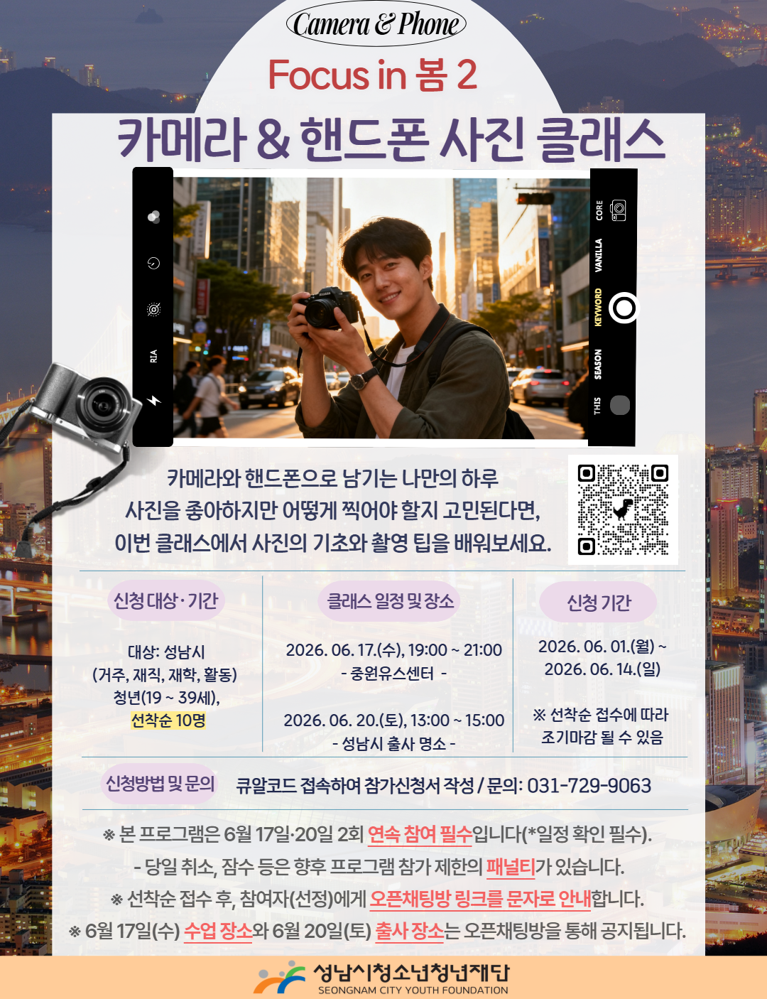2026. 포커스 in 봄 사진클래스 2 홍보 포스터 .png