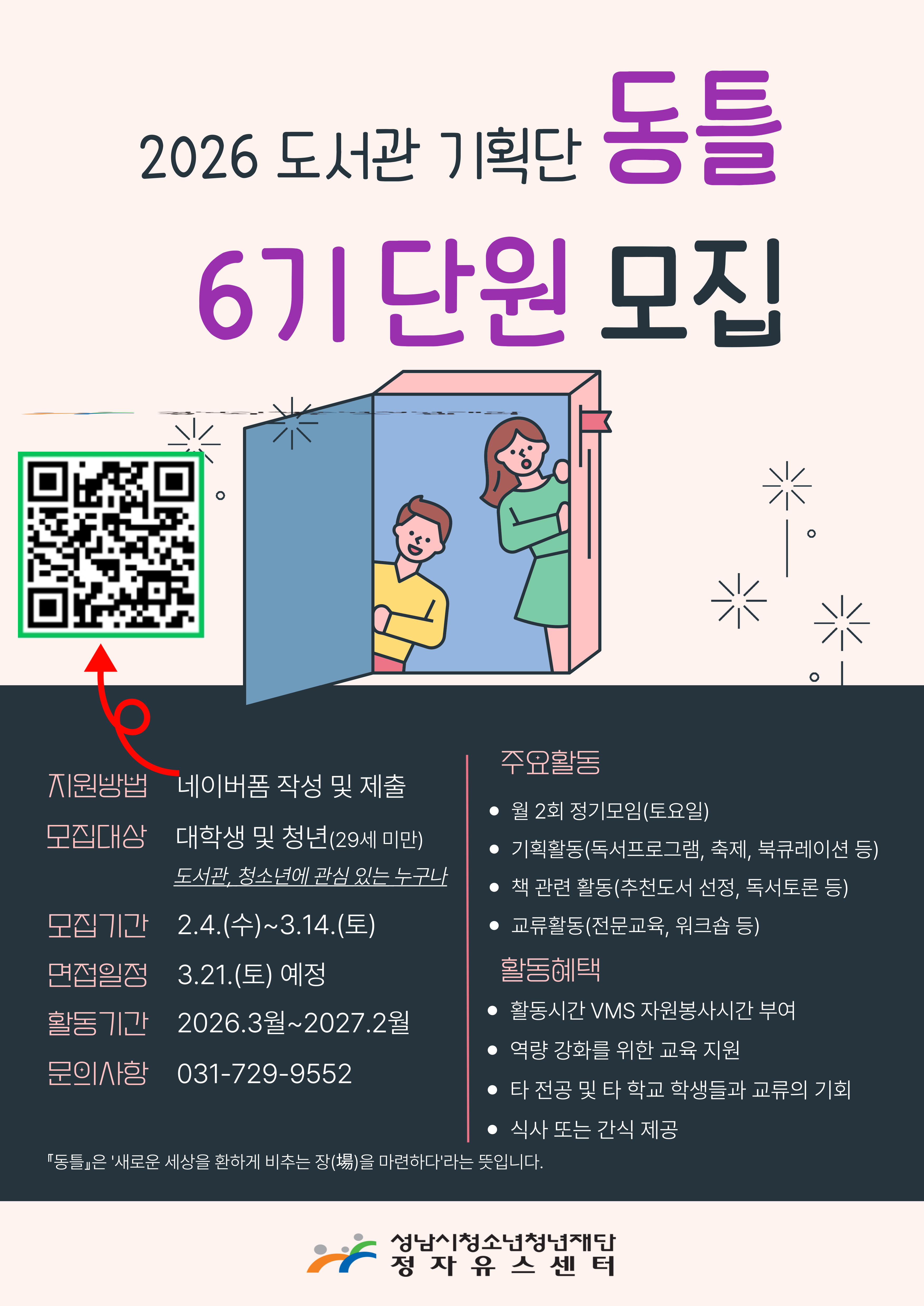 동틀_6기단원모집_포스터.jpg