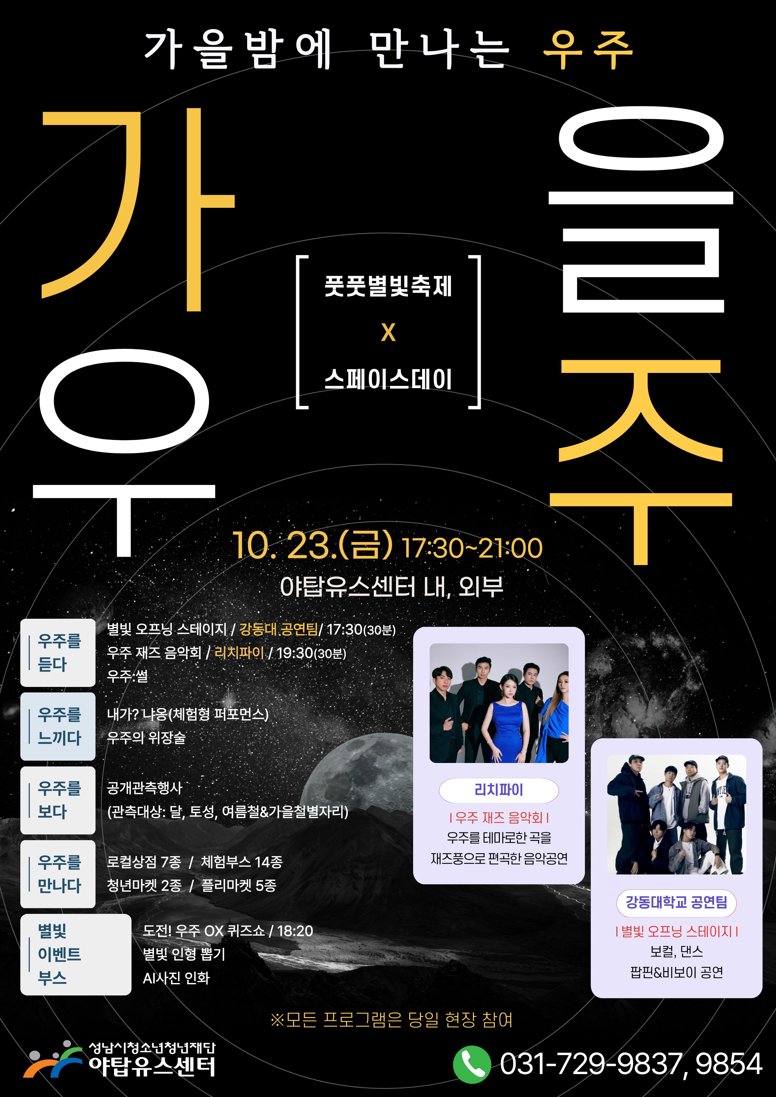 풋풋스페이스(포스터).jpg