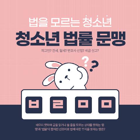 청소년 법률 문맹 해결