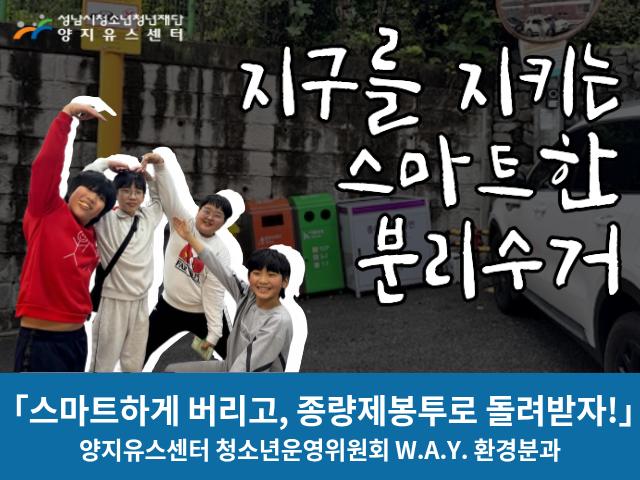 스마트하게 버리고, 종량제봉투로 돌려받자!