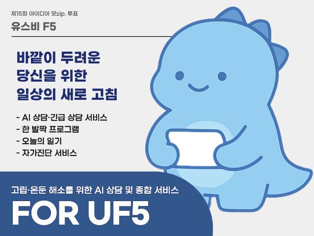 고립·은둔 청소년·청년의 사회적 회복과 일상 복귀를 위한 AI 상담 서비스 및 활동 프로그램