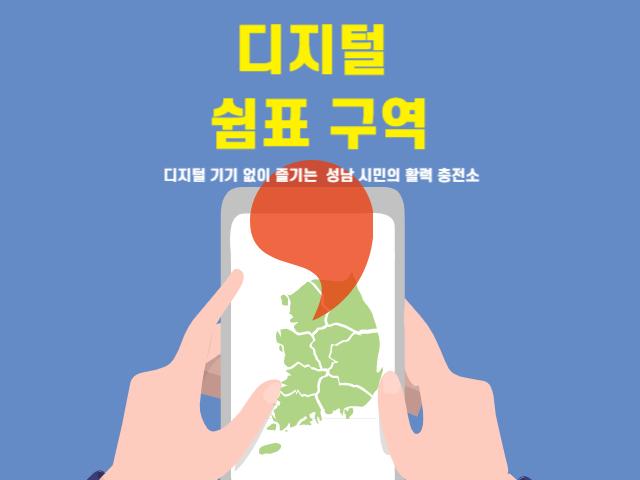 디지털 쉼표 구역