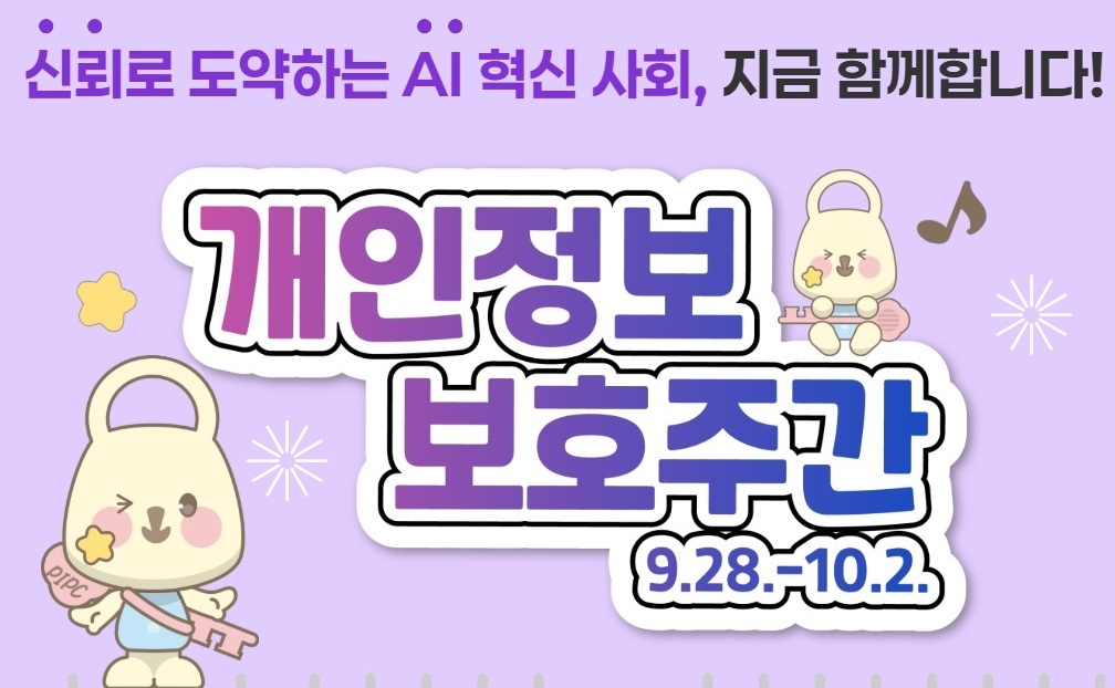 [성남시] 개인정보 보호주간, 개인정보 보호 수칙 영상 콘텐츠 안내